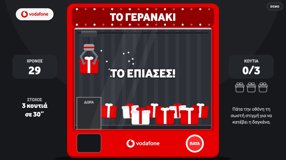 Το γερανάκι της Vodafone, στιγμιότυπο